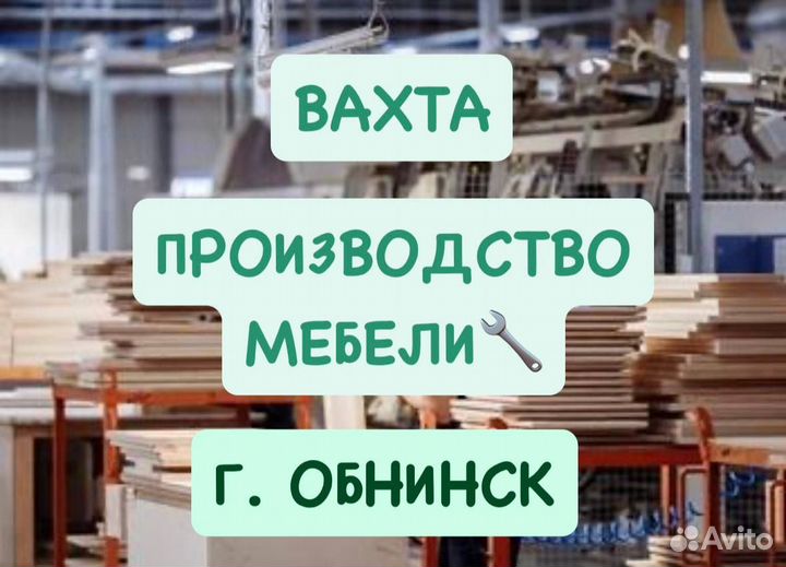Сборщик мебели/Отличные условия в г. Обнинск