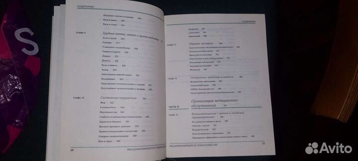 Книга медицинский справочник