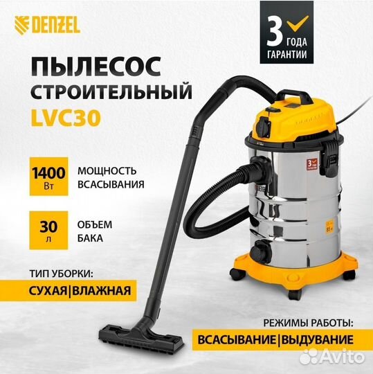 Пылесос строительный Denzel 1400Вт 30л