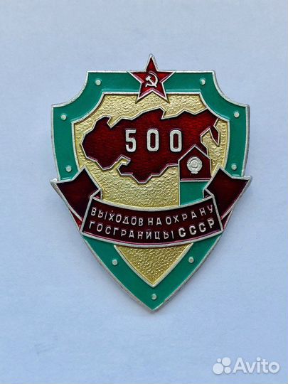 Знаки Пограничные войска СССР