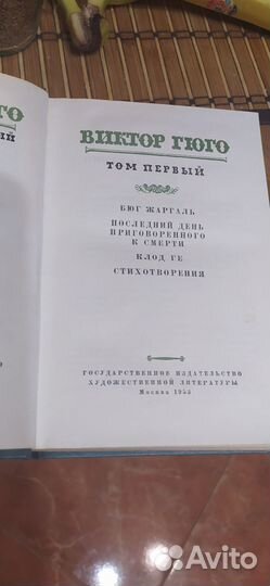 Виктор гюго собрание сочинений в 15 томах