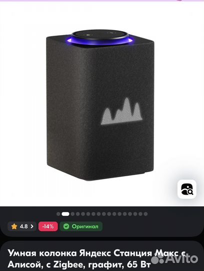 Яндекс станция алиса макс zigbee