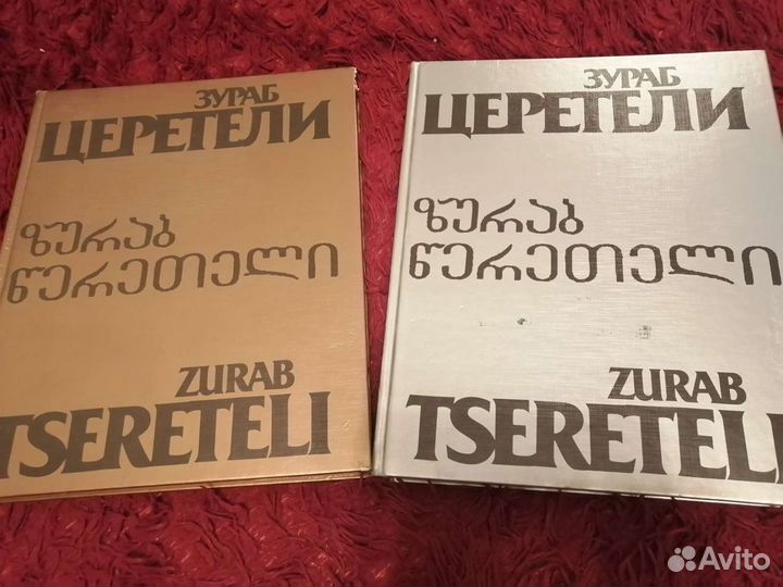 Зураб Церетели
