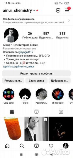 Репетитор по математике и химии
