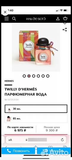 Twilly d'Hermes Eau Poivree парфюм Франция