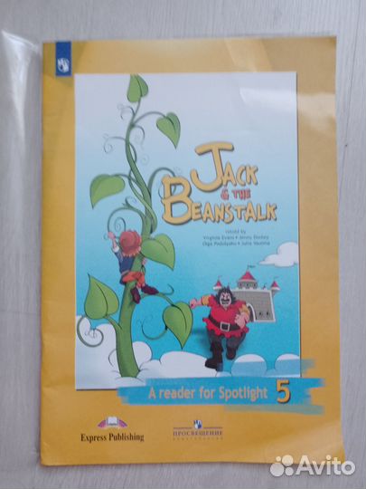 Английский Бобовое Зернышко 5 класс