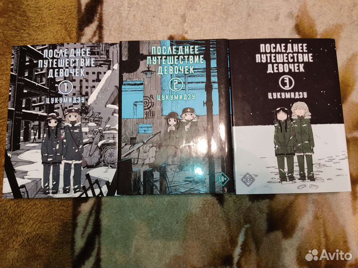 Последнее путешествие девочек манга