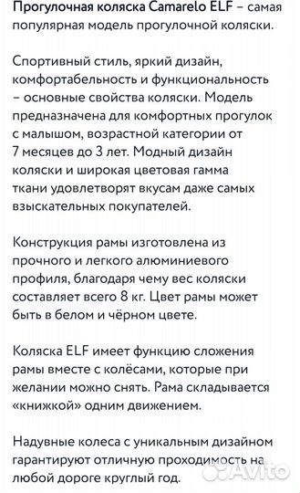 Прогулочная коляска camarelo elf