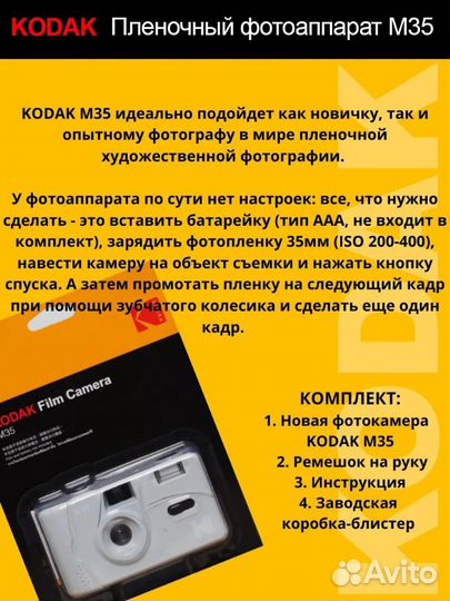 Пленочный фотоаппарат М35 Kodak