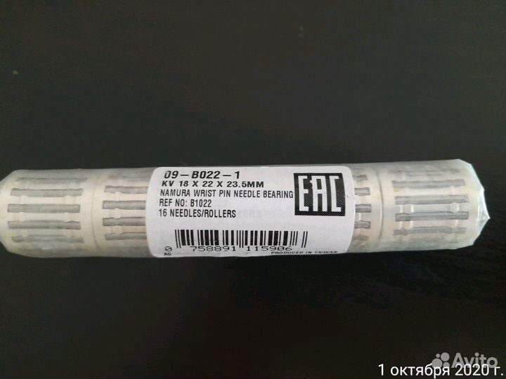 Верхний сепаратор Namura 09-B022-1