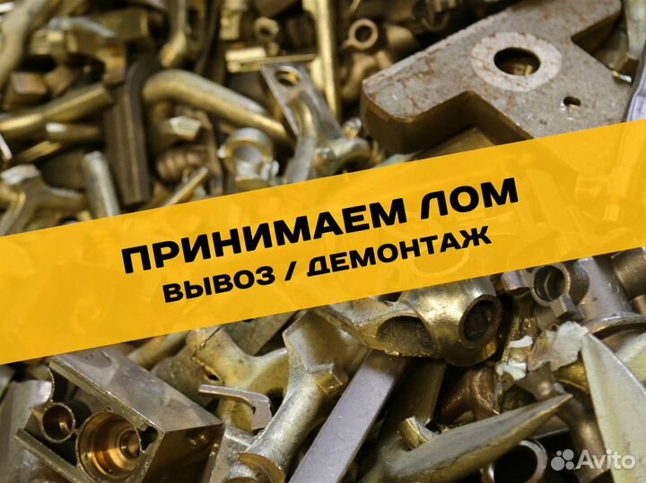 Прием металла вывоз резка демонтаж