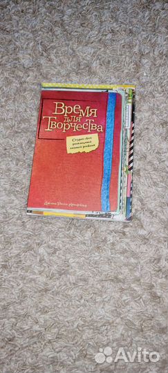 Время для творчества. Книга