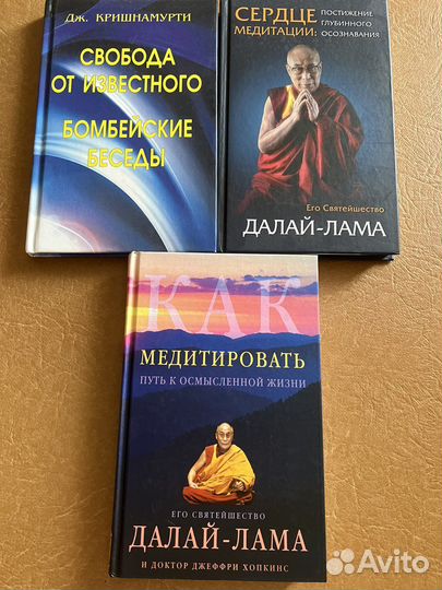 Далай Лама книги