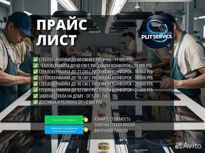 Стекло для варочной панели/доставка в Барнаул
