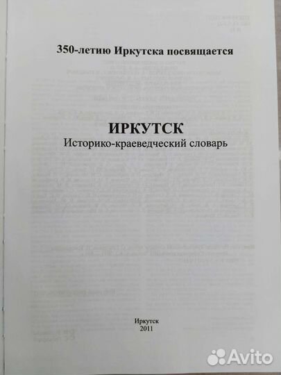 Словарь историко-краеведческий