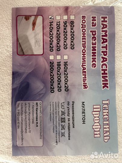 Наматрасник на резинке водонепроницаемый 140х200