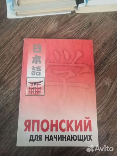 Учебник японского языка