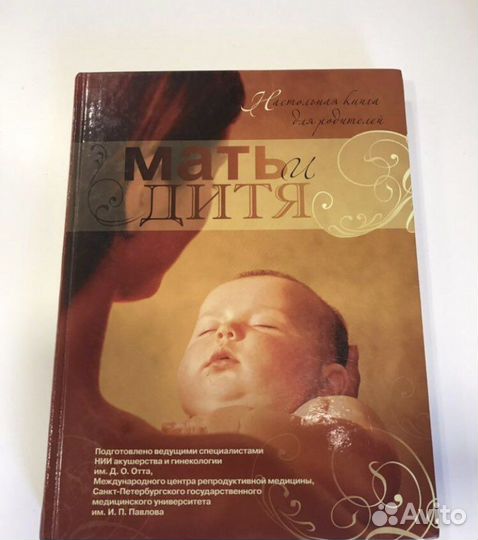 Книга мать и дитя