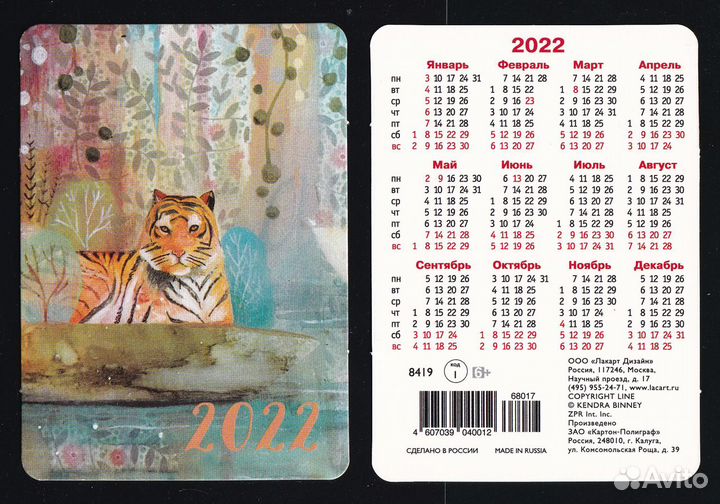 Карманные календарики 