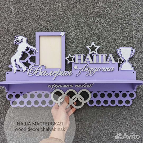 Именная медальница любой спорт из дерева с полкой