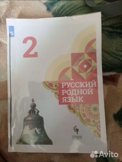 Родной русский язык