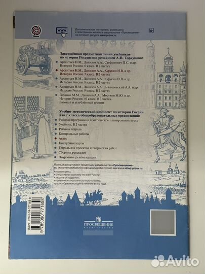 Атлас по истории 7 класс