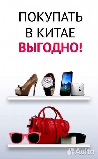 Поиск, выкуп и доставка товаров из Китая