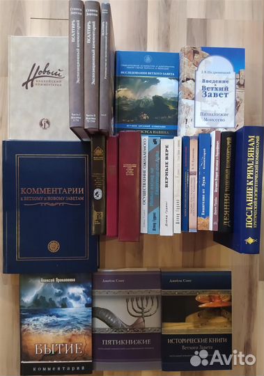 Толкования Библии