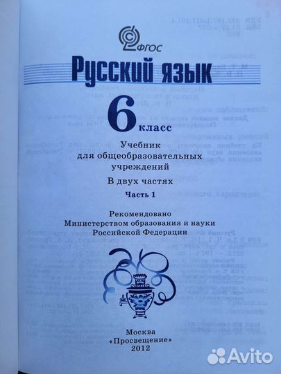 Учебник по русскому языку 6 класс