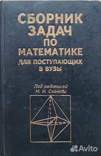 Сборник задач по математике для вузов