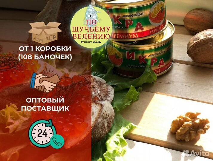 Красная икра