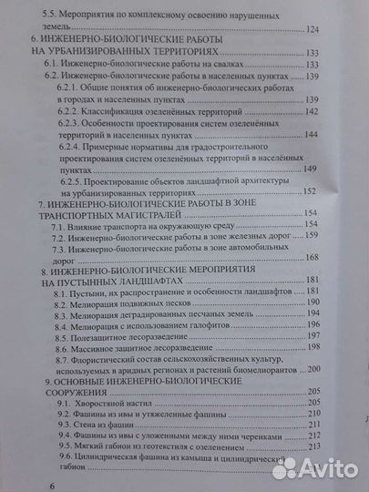 Инженерная биология