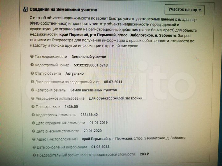 Участок 14 сот. (СНТ, ДНП)