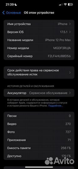 iPhone 12 Pro Max, 256 ГБ