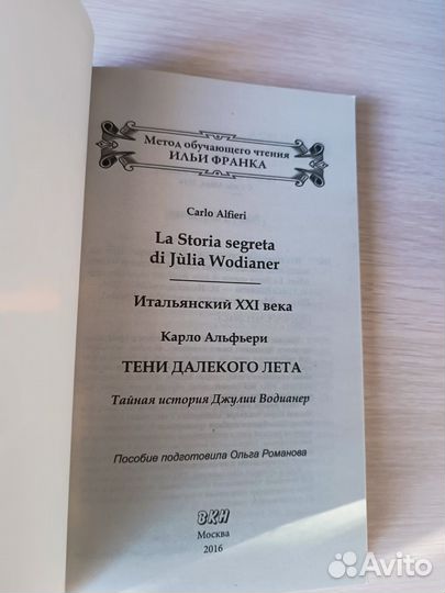 Итальянский XXI века. Карло Альфьери. Тени далеког