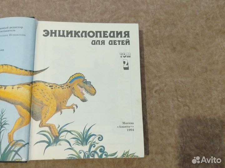 Энциклопедия для детей аванта биология, география