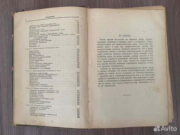 Н. Ф. Серовский. Курс электротехники.1931 г
