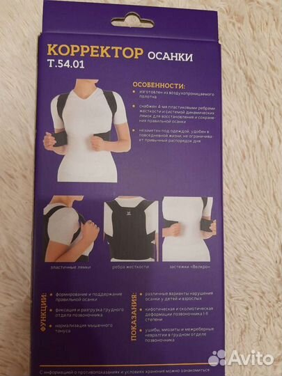 Ортопедический корректор осанки, реклинатор