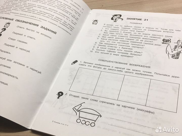 Рабочая тетрадь по умникам и умницам 3 класс