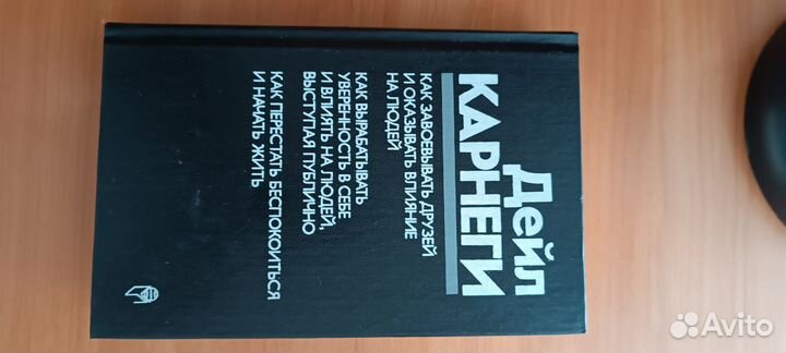 Дейл карнеги Сборник