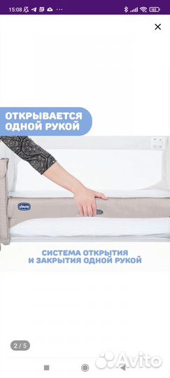 Детская кроватка приставная chicco