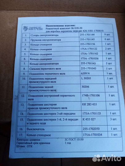 Для ремонта МКПП (адс) УАЗ