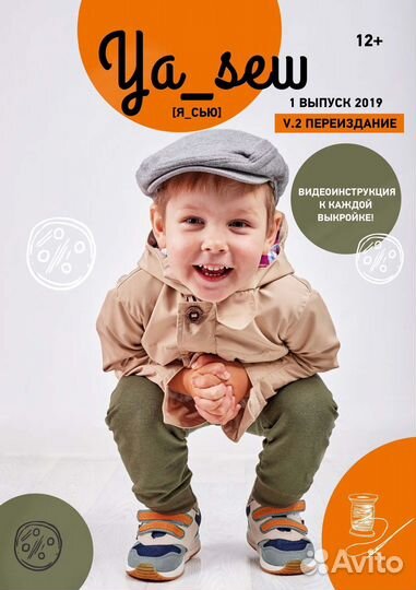 Выкройки к журналу Я шью/Ya sew 01/2019