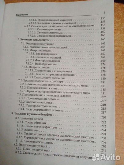 Справочник по биологии и темат. Тренинг по общ-ию