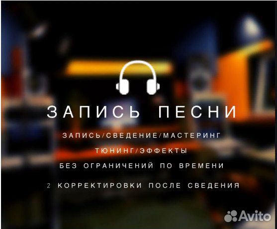 Студийная запись вокала,сведение,автотюн