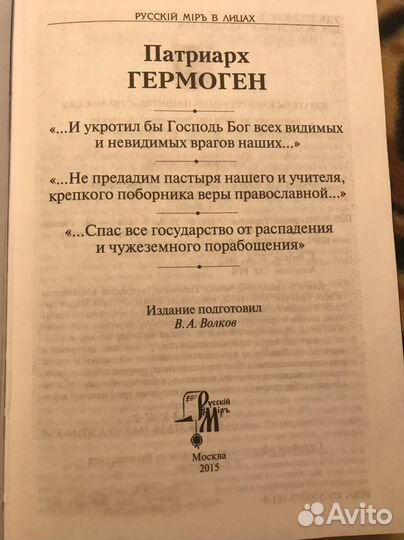 Книга «Патриарх Гермоген»