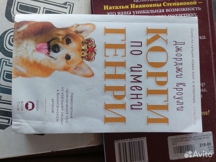 Книги Корги по имени Генри