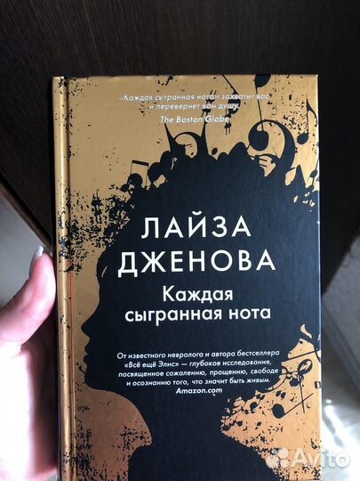 Книга Лайза дженова