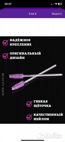 Набор щёточек для ресниц и бровей