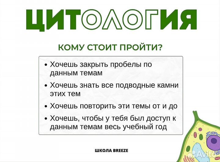 Учебник Алёны Бриз по биологии